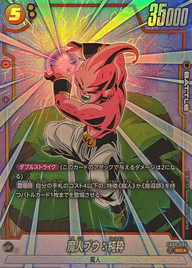 Majin Buu : Kid card art