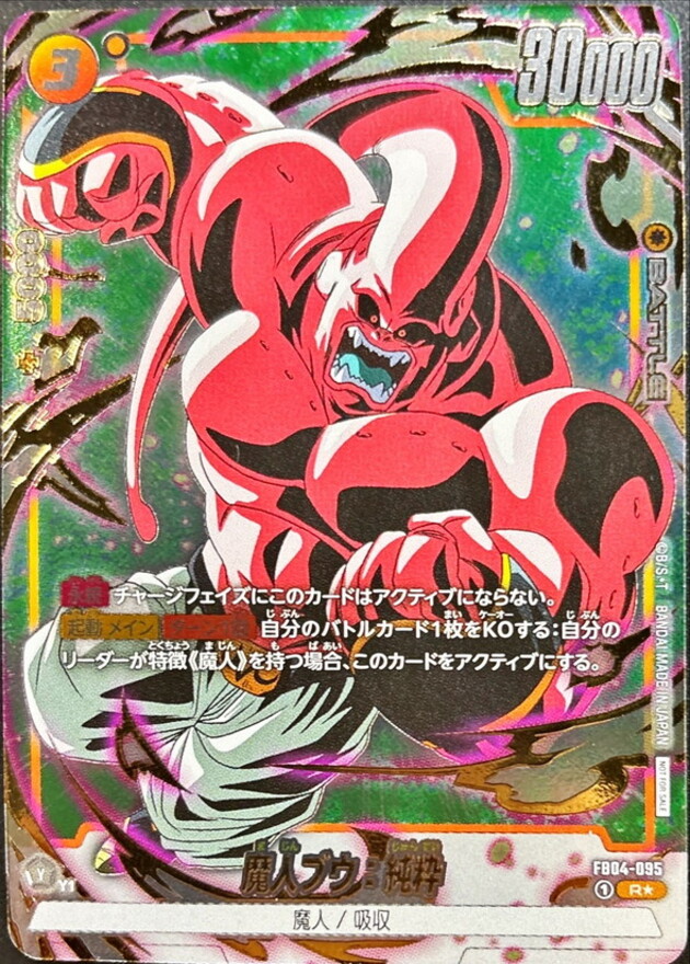 Majin Buu : Kid card art