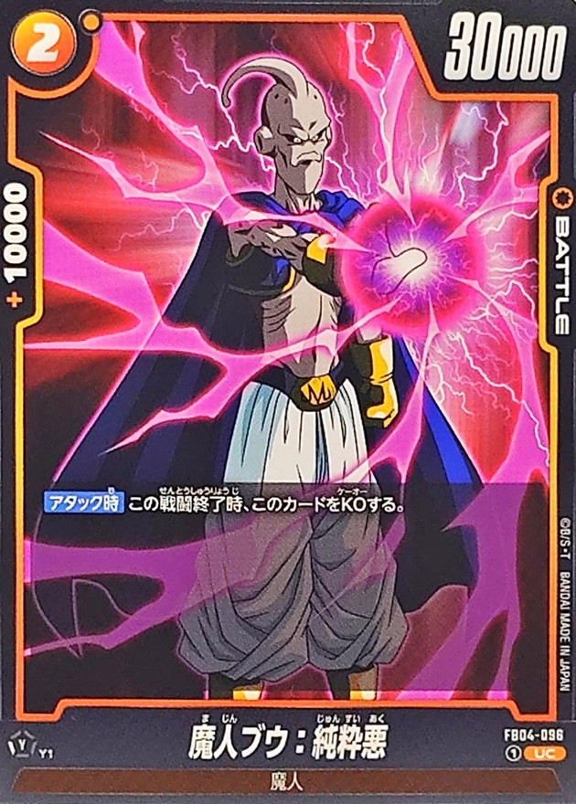 Majin Buu : Pure Evil card art