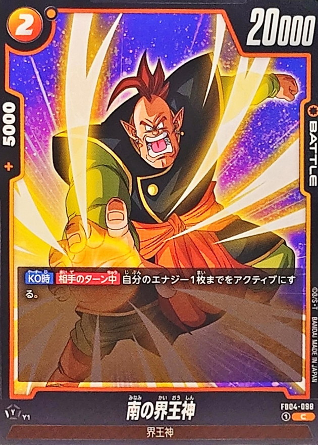 South Supreme Kai card art