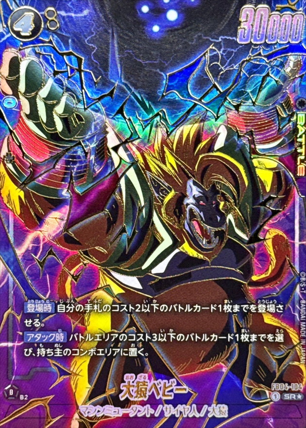 Great Ape Baby card art