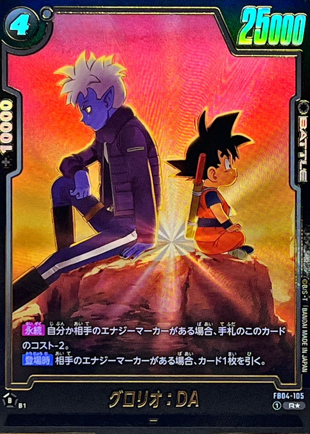 Glorio : DA card art