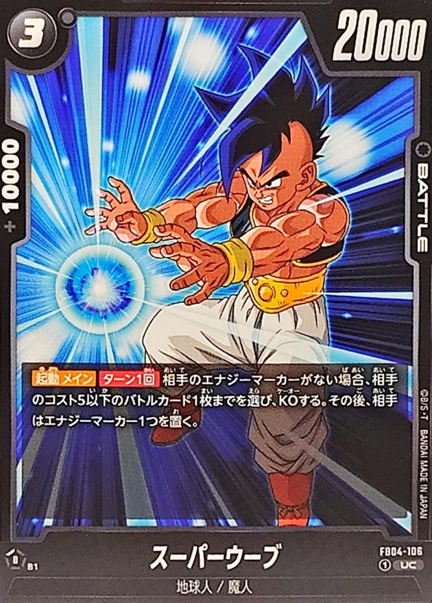 Super Uub card art
