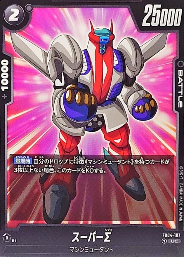 Super Sigma card art