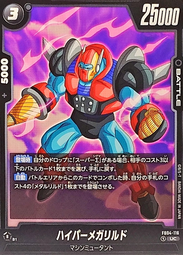Hyper Meta-Rilldo card art