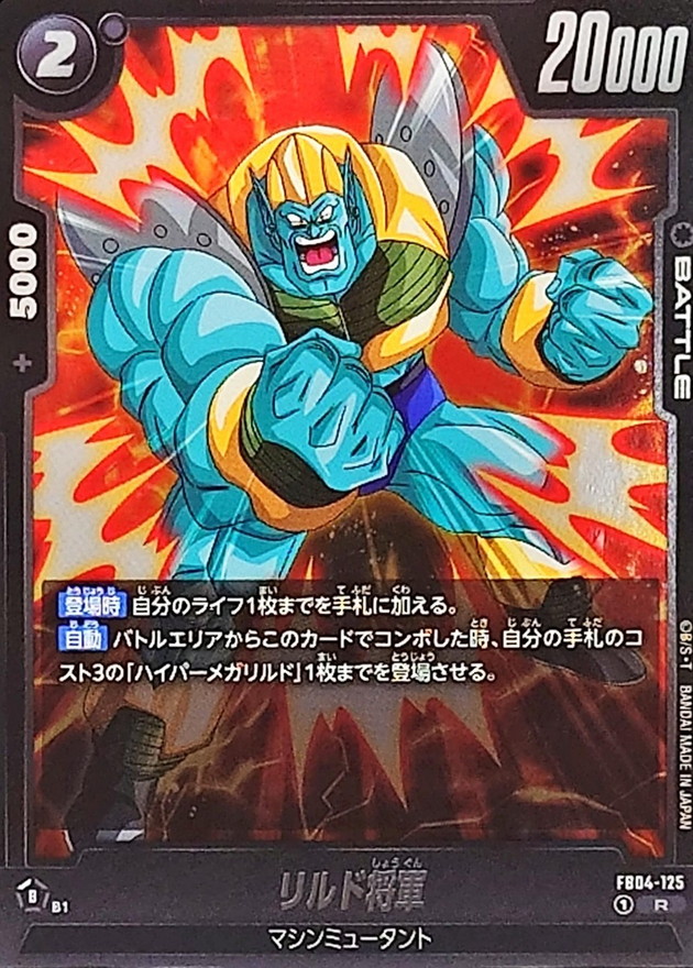 General Rilldo card art