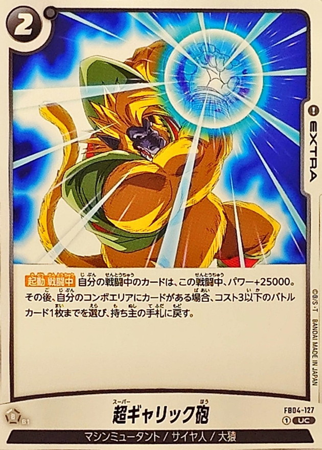 Super Galick Gun card art