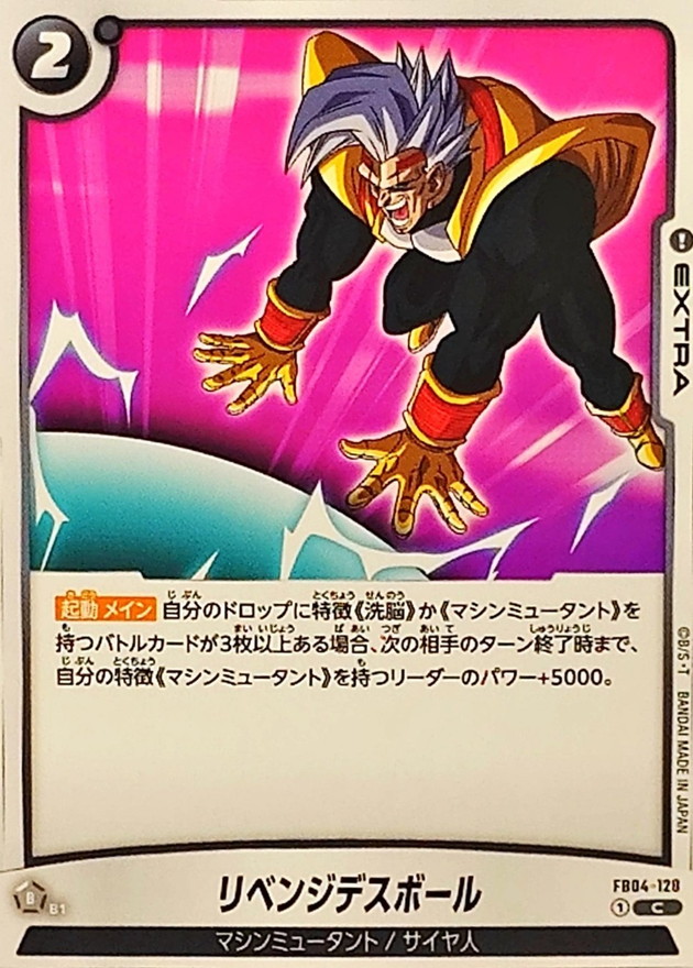 Revenge Death Ball card art