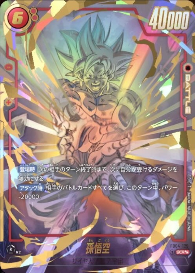Son Goku card art