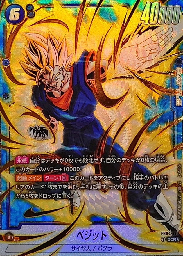 Vegito card art
