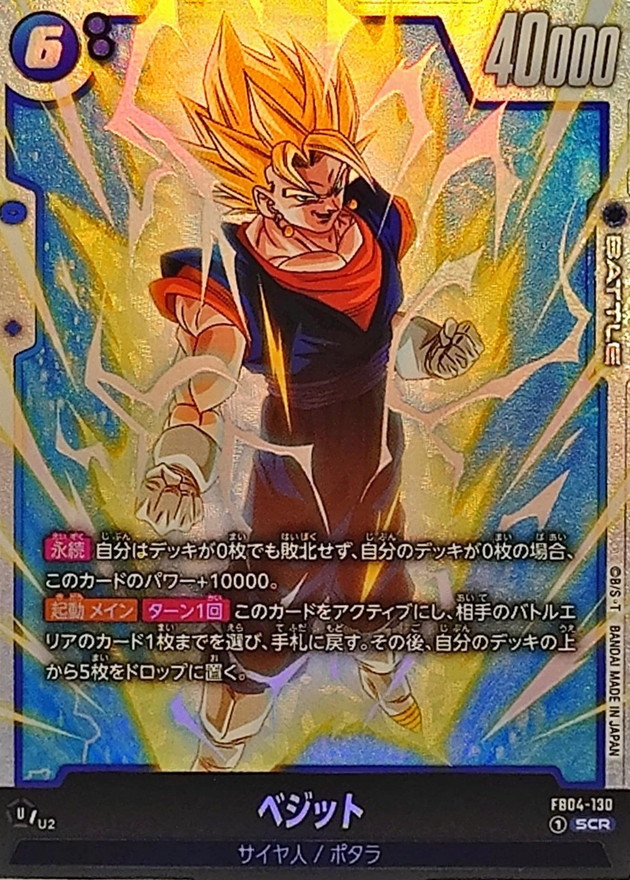 Vegito card art