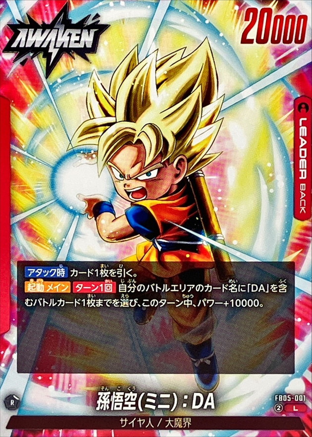 Son Goku (Mini) : DA card art