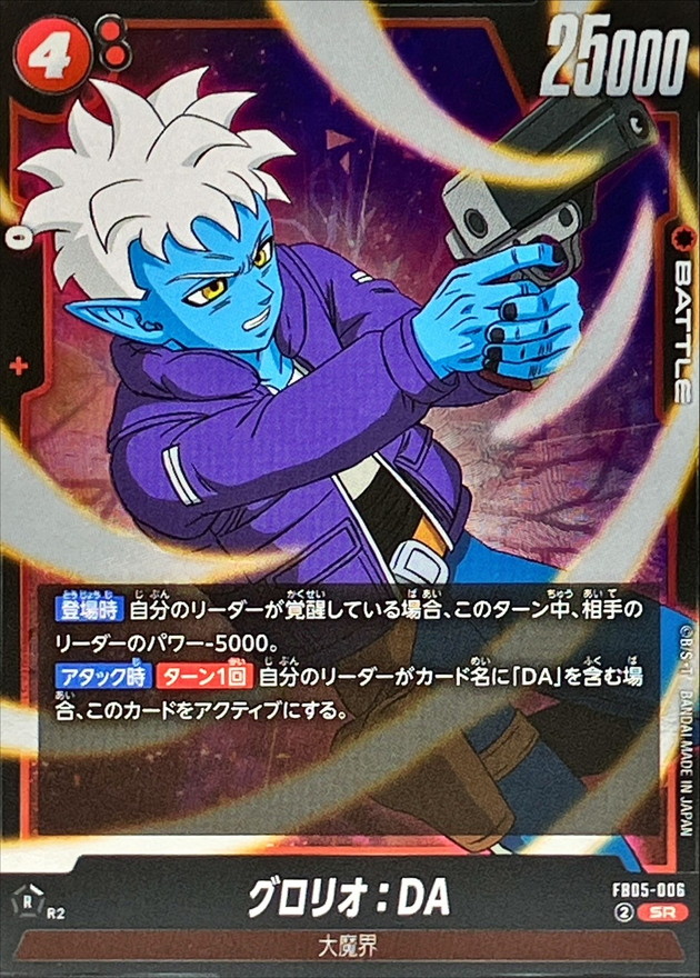 Glorio : DA card art