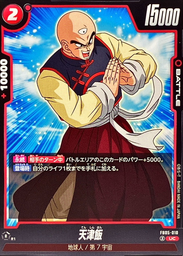 Tien Shinhan card art