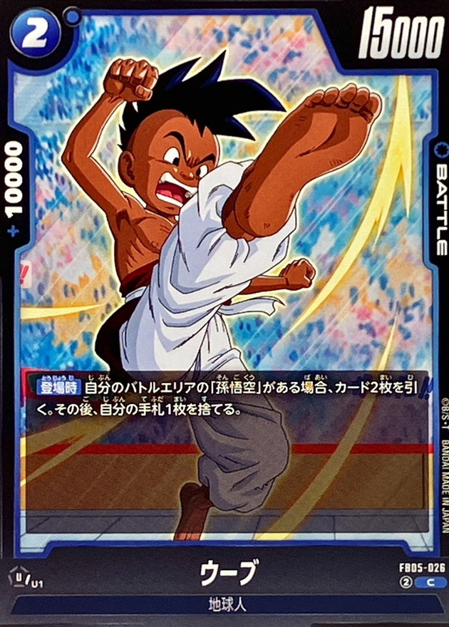 Uub card art