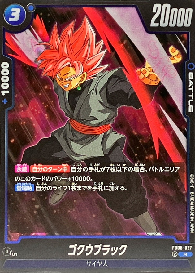 Goku Black card art