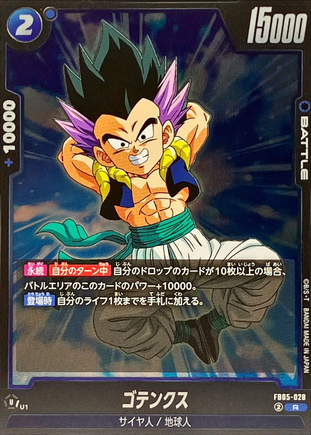 Gotenks card art