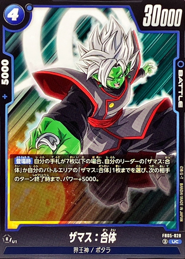 Zamasu : Fused card art