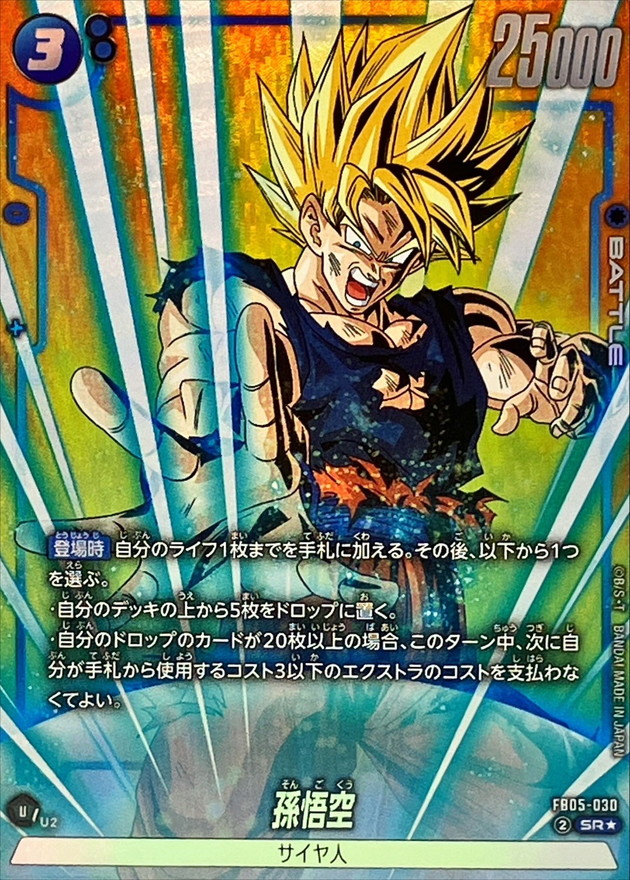 Son Goku card art