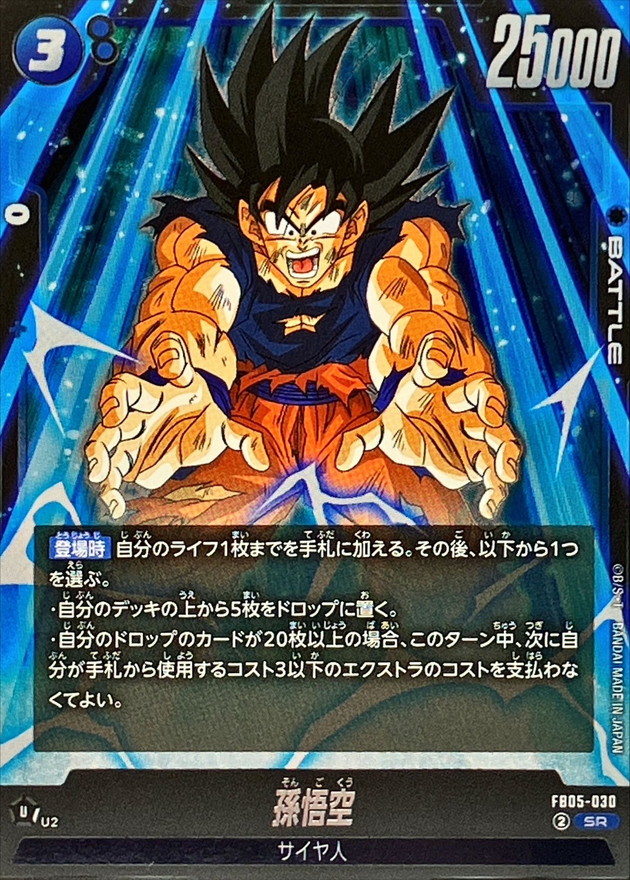 Son Goku card art