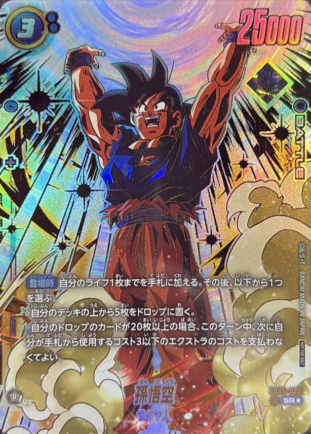 Son Goku card art
