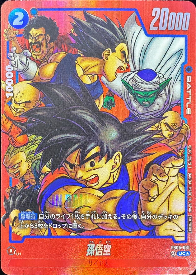 Son Goku card art