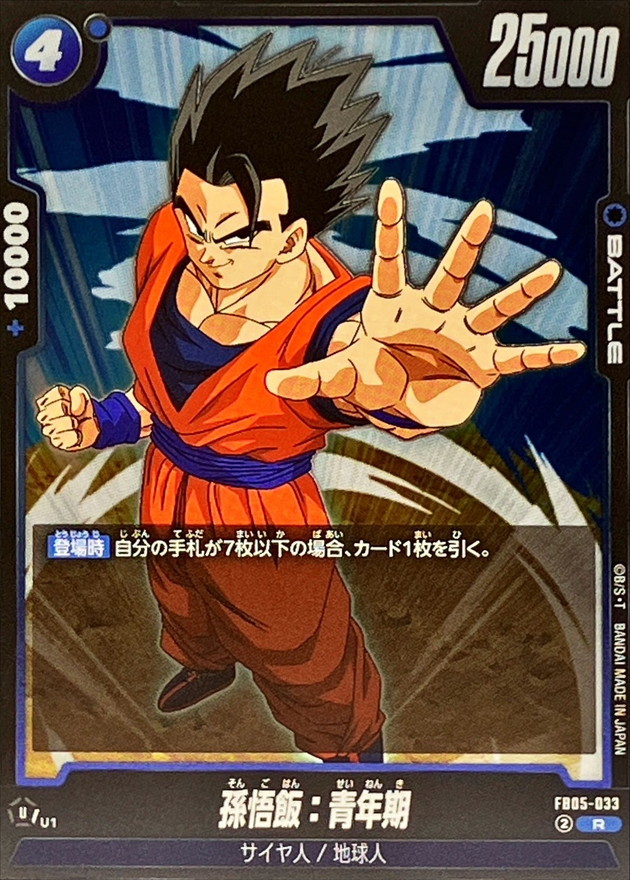 Son Gohan : Adolescence card art