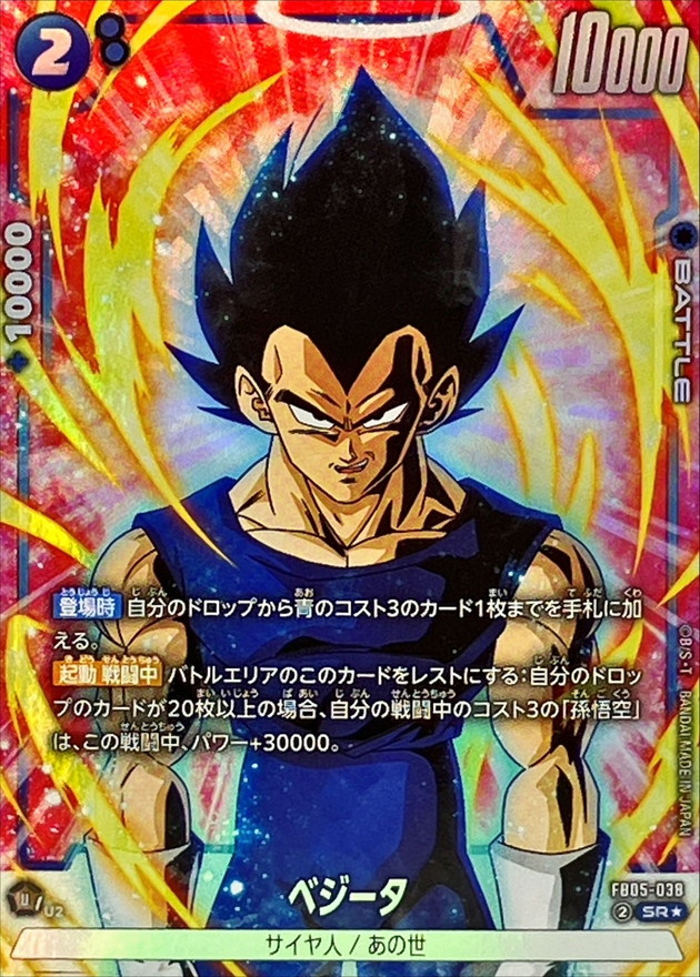 Vegeta card art