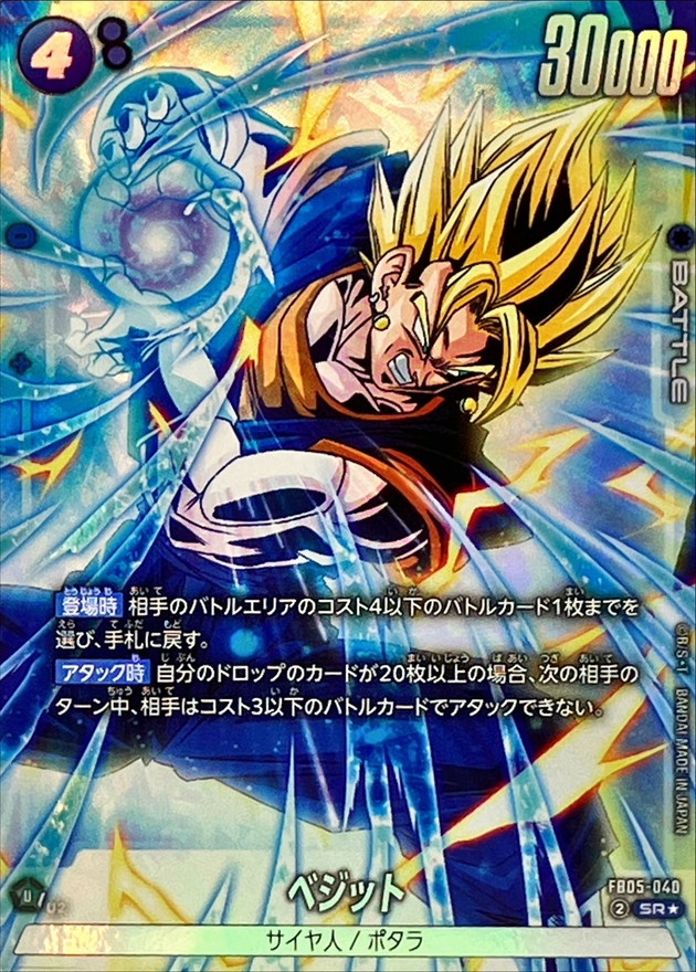 Vegito card art