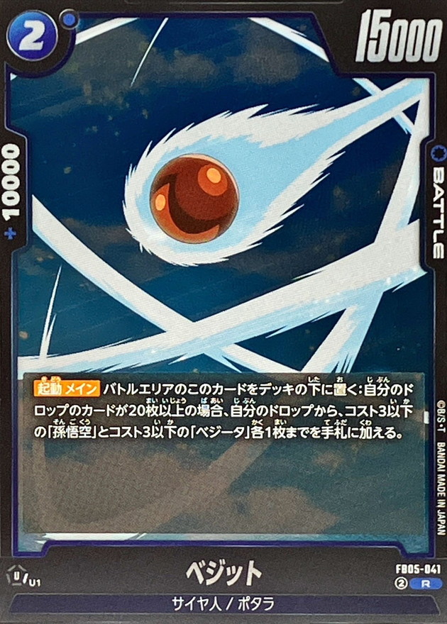 Vegito card art