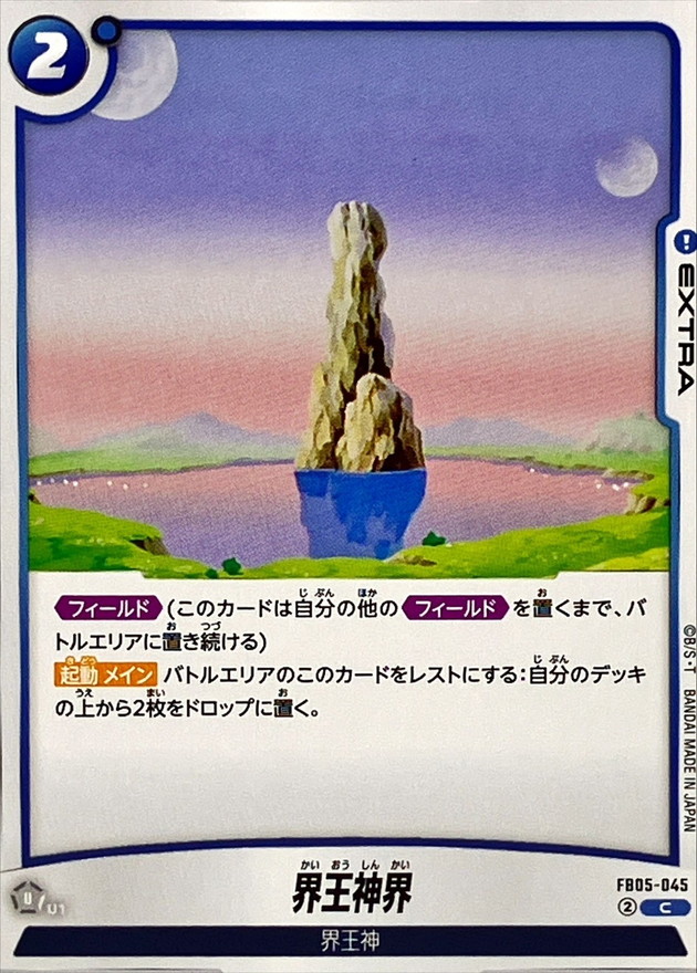 Sacred World of the Kai card art