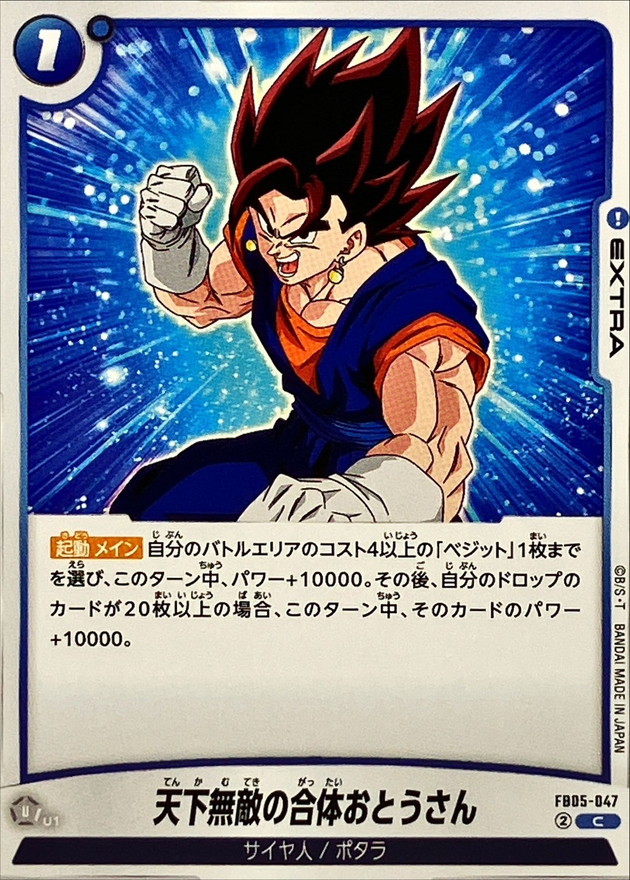 Unrivaled Fusion Father card art