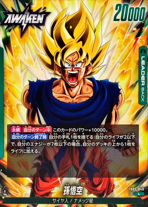 Son Goku card art