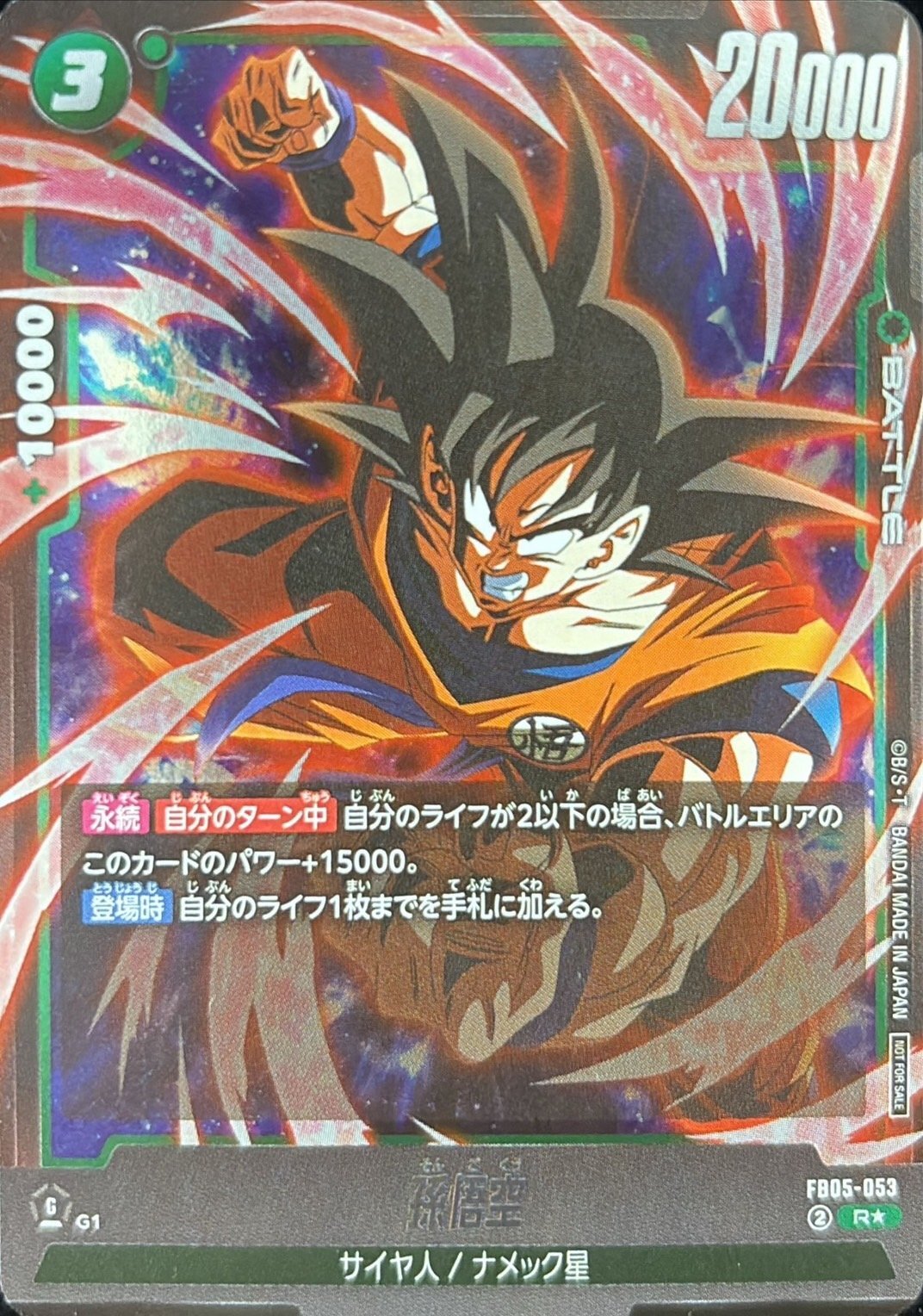 Son Goku card art