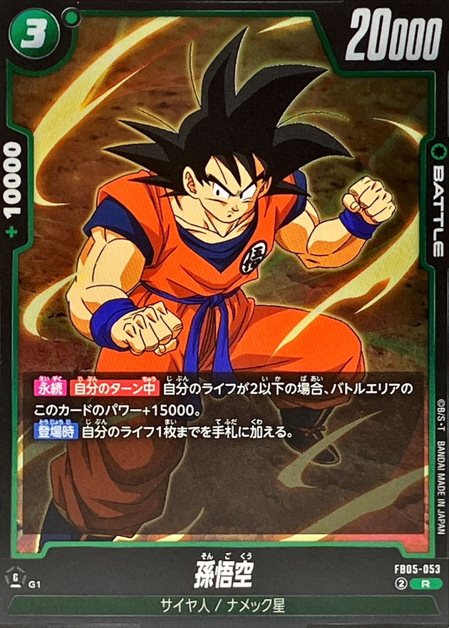 Son Goku card art