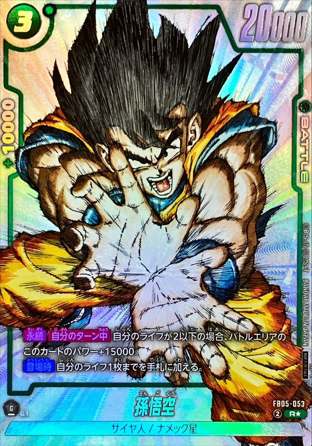 Son Goku card art