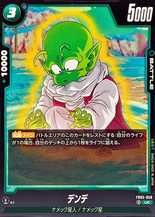 Dende card art