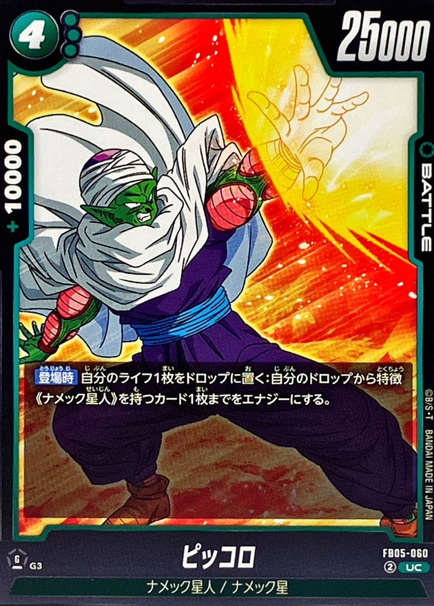 Piccolo card art