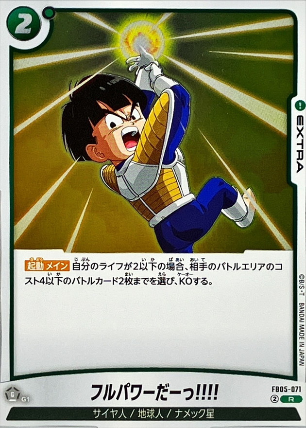 Full Power! card art