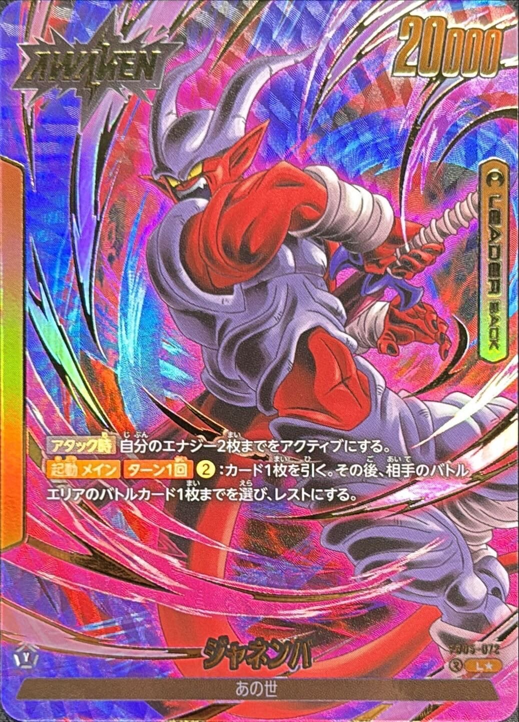 Janemba card art