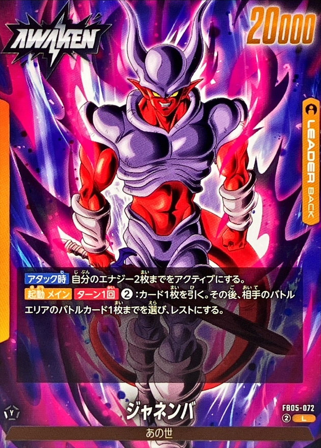 Janemba card art