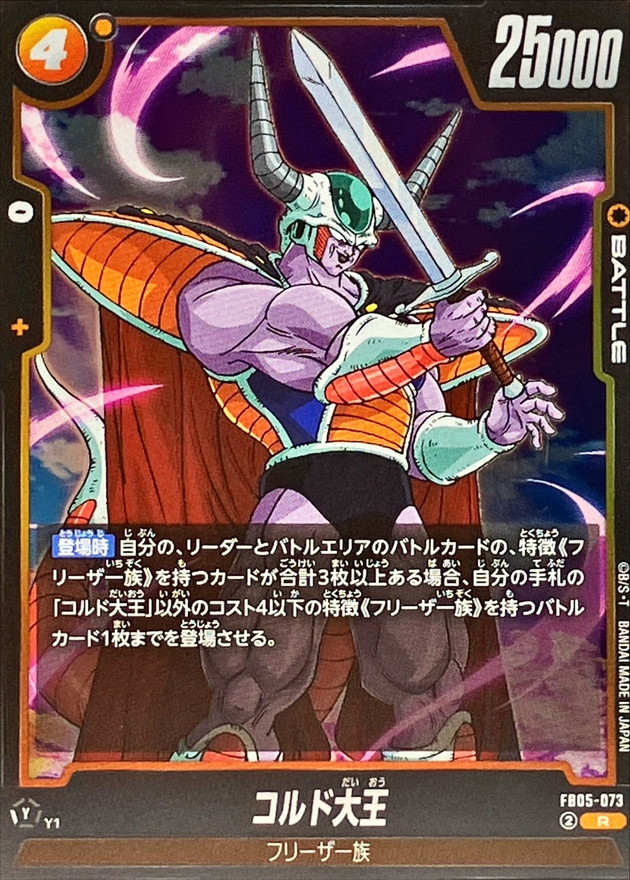King Cold card art