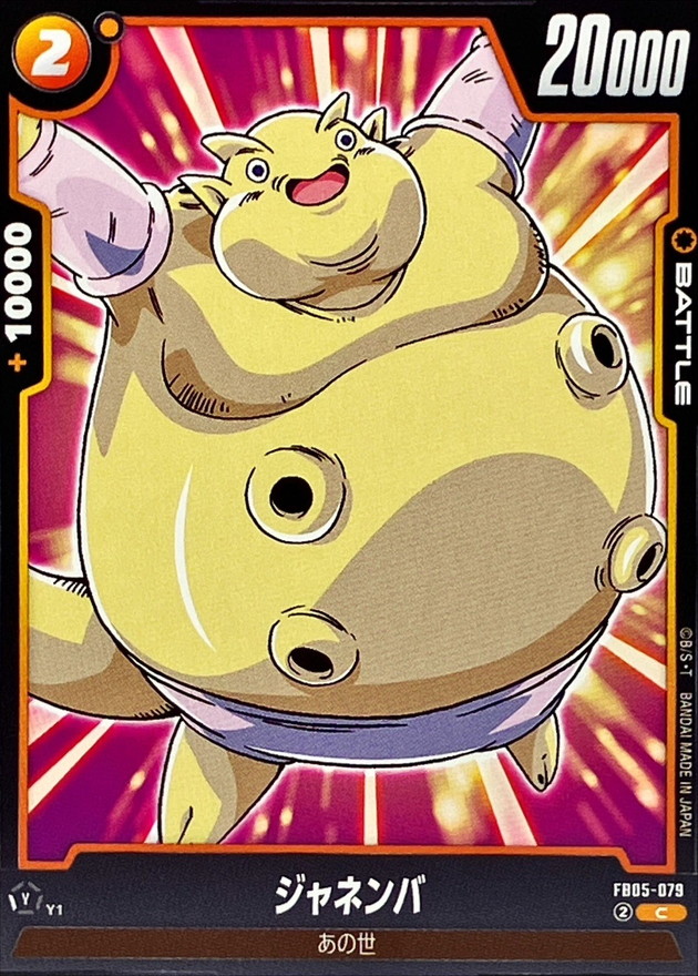 Janemba card art
