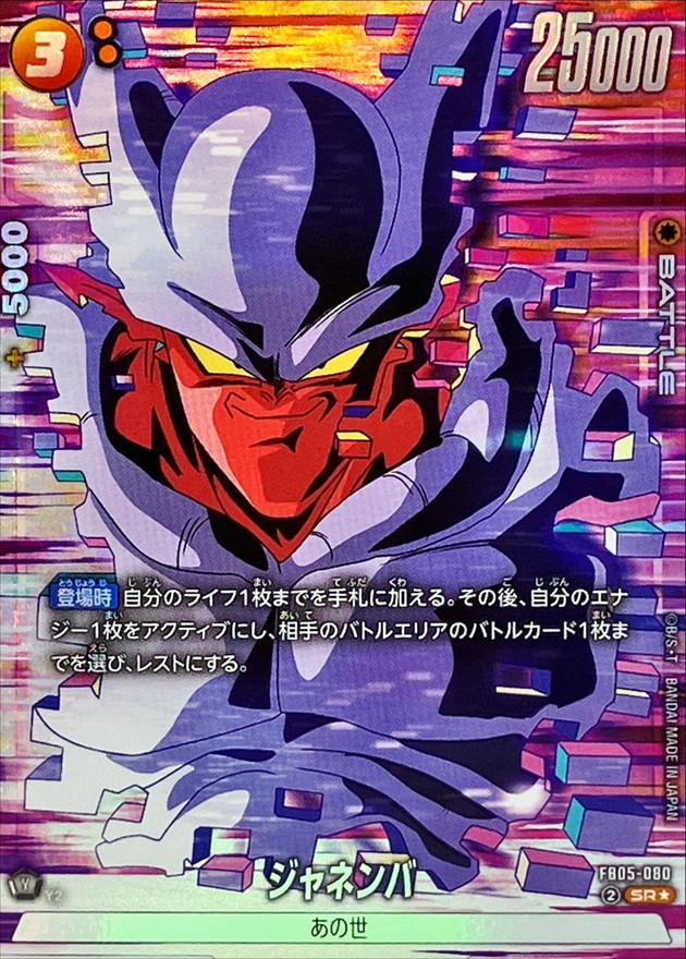 Janemba card art