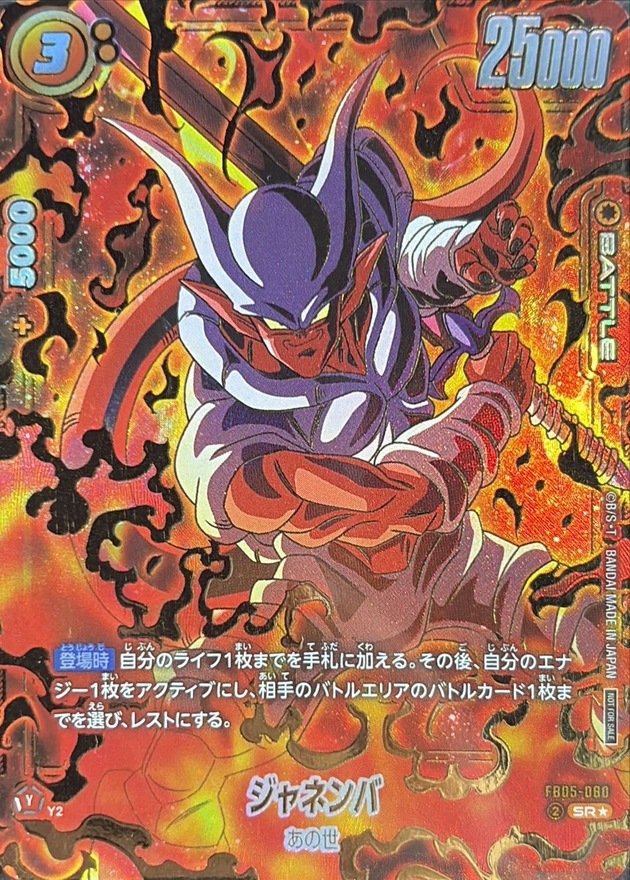 Janemba card art