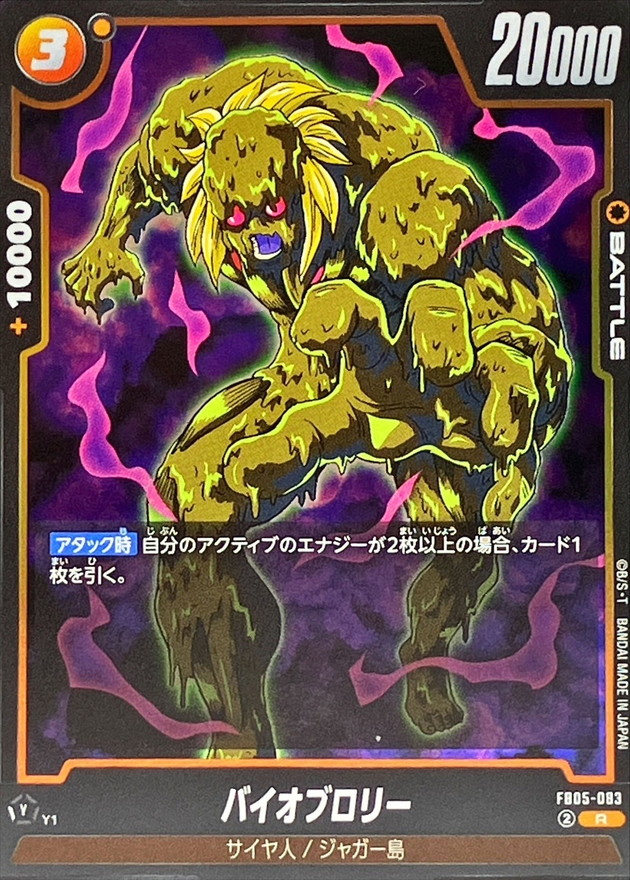 Bio-Broly card art