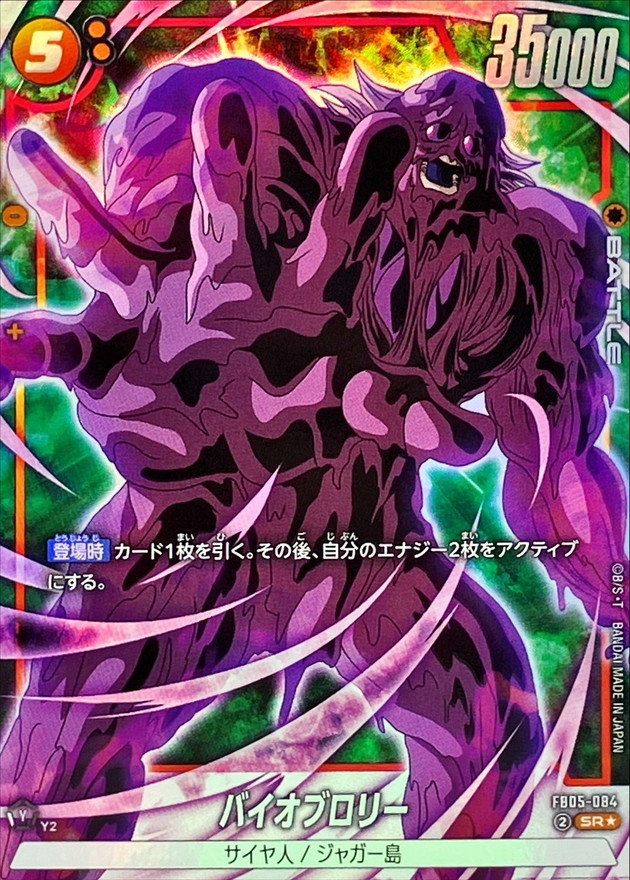 Bio-Broly card art