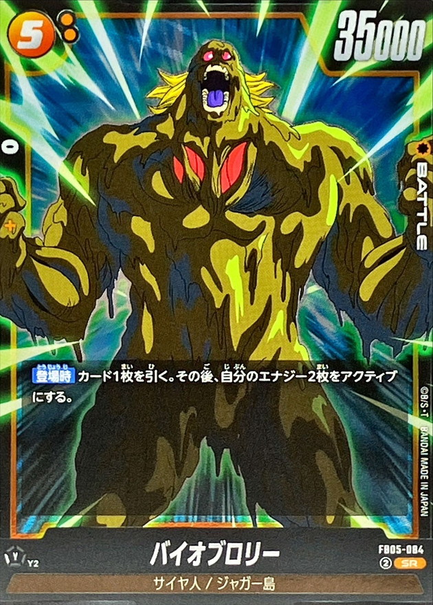 Bio-Broly card art