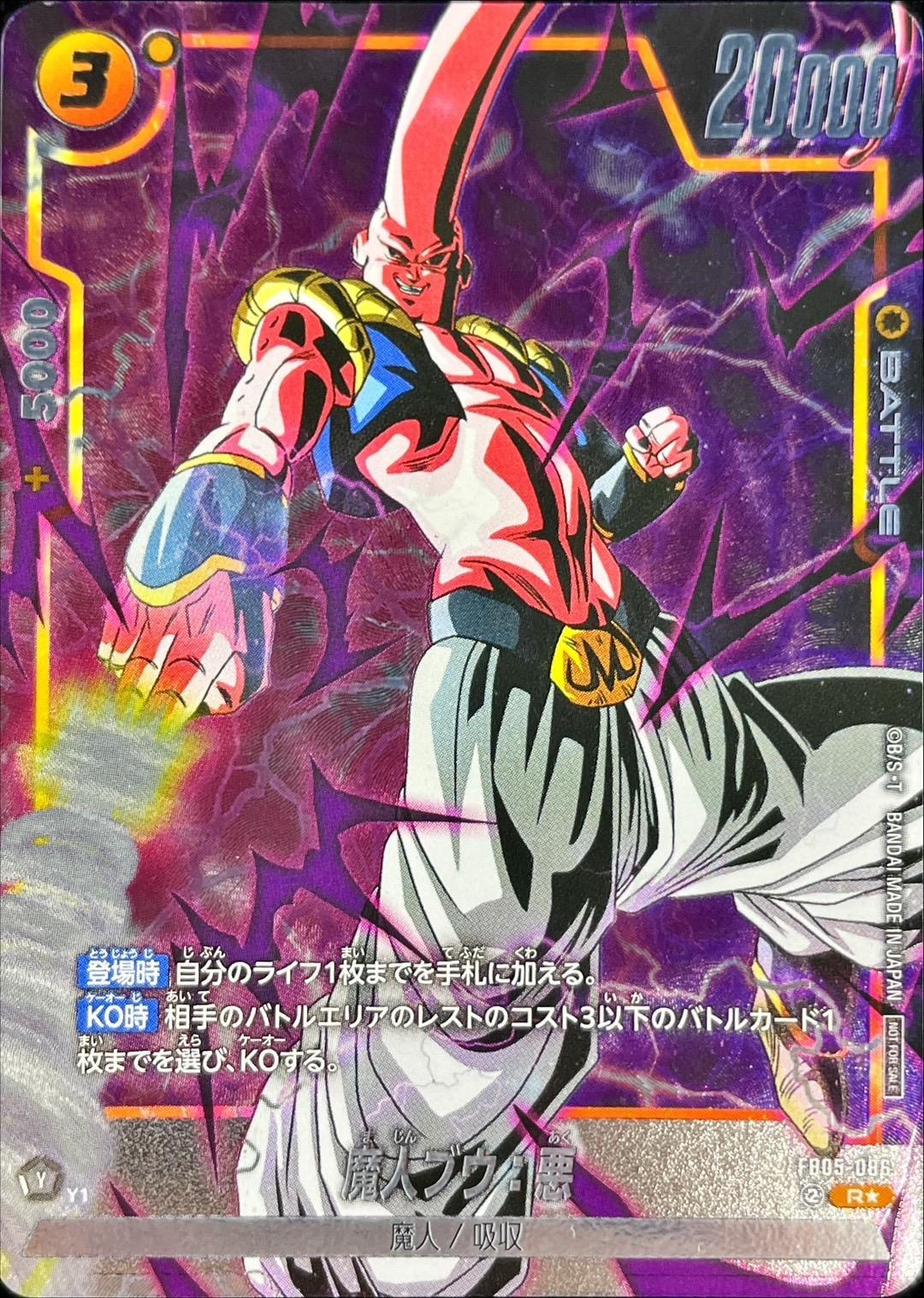 Majin Buu : Evil card art