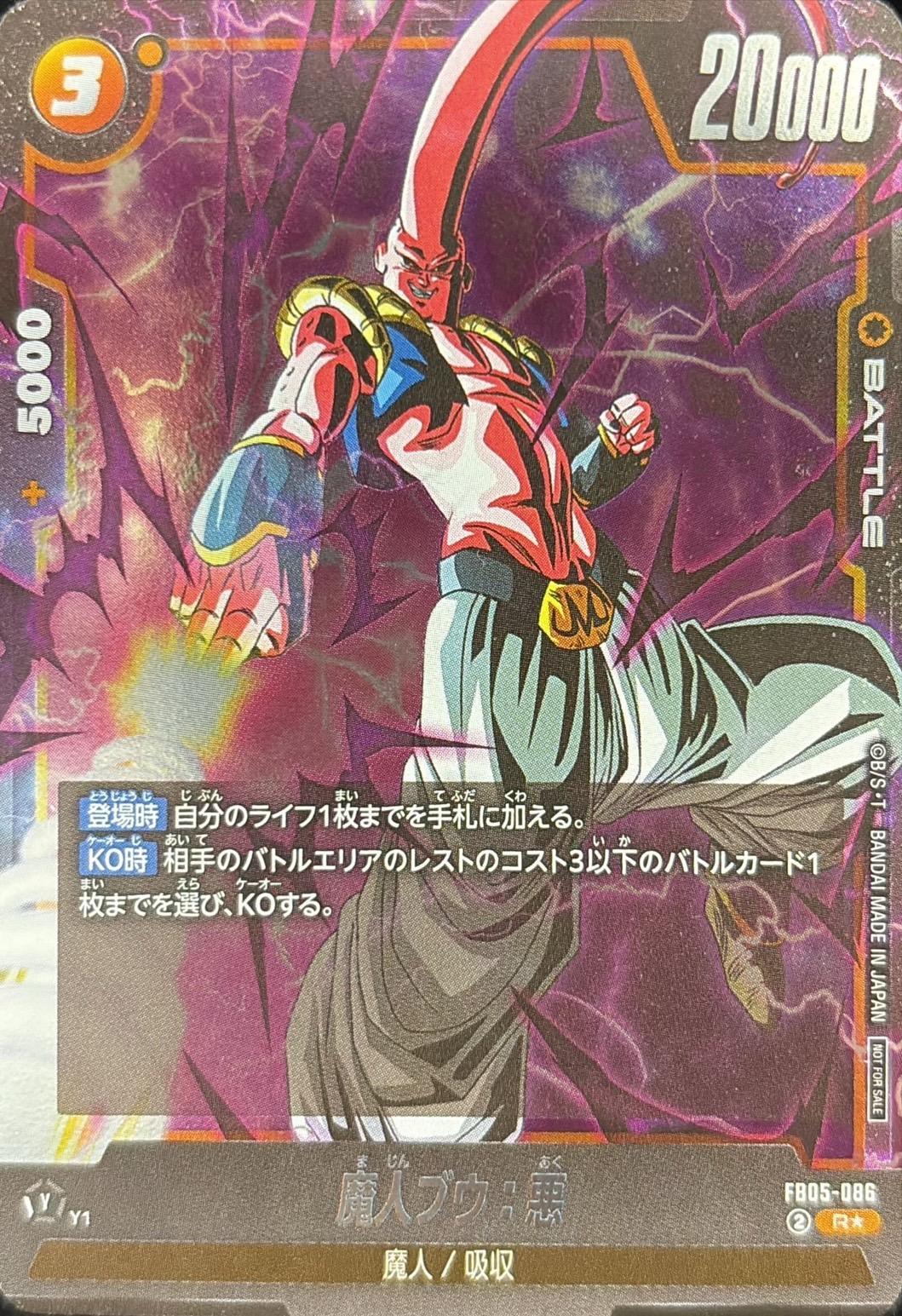 Majin Buu : Evil card art